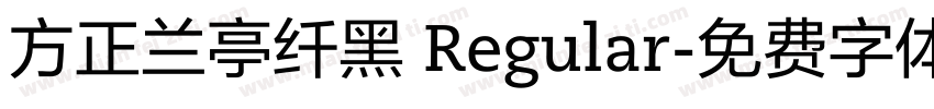 方正兰亭纤黑 Regular字体转换
